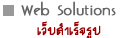 Web Solutions